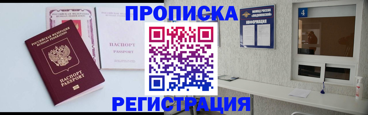 временная прописка в Надыме
