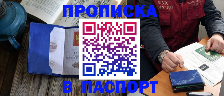 прописка для военкомата в Надыме