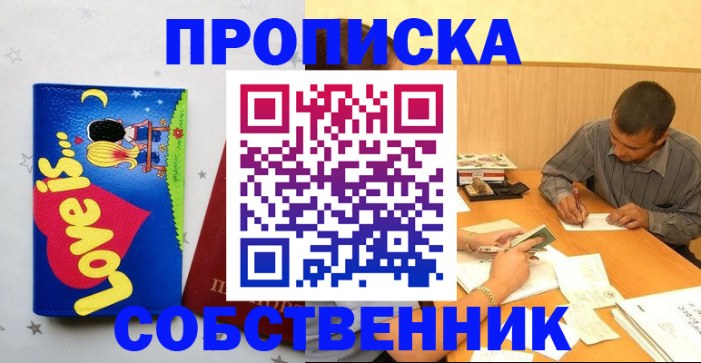 прописка регистрация в Надыме