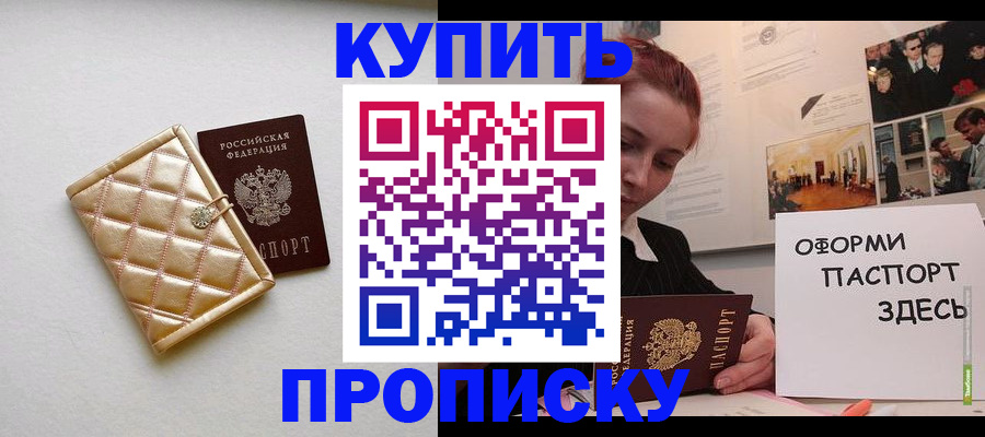 прописка гарантия в Надыме