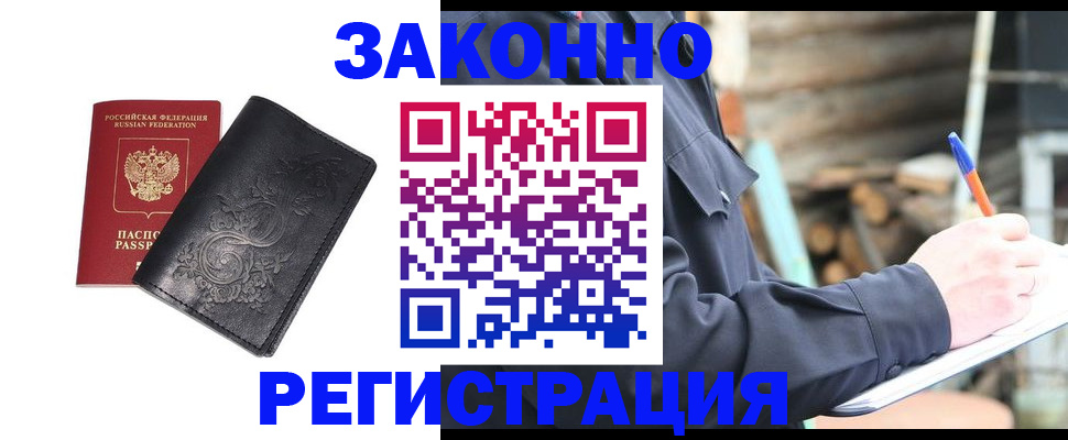 где прописаться в Надыме